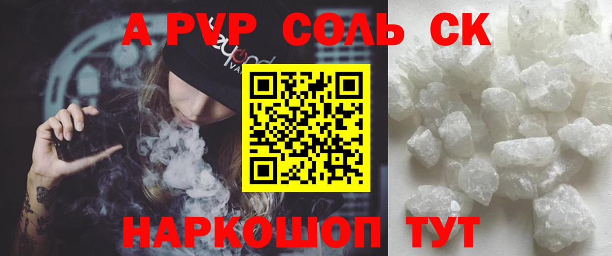 Альфа ПВП Соль  Вход с VPN  Елизово  Alpha PVP Соль  Альфа ПВП Соль 