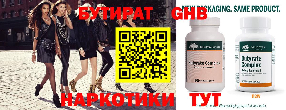 Елизово  БУТИРАТ жидкий экстази  Вход с VPN 