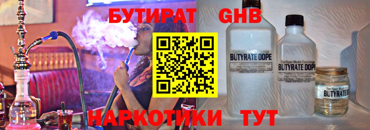 Бутират Butirat Елизово