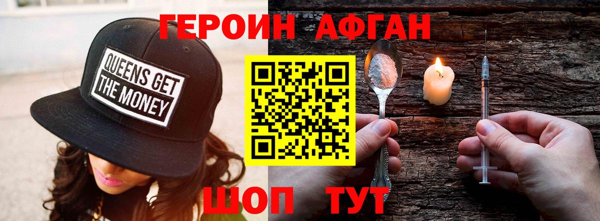 ГЕРОИН Афган Елизово