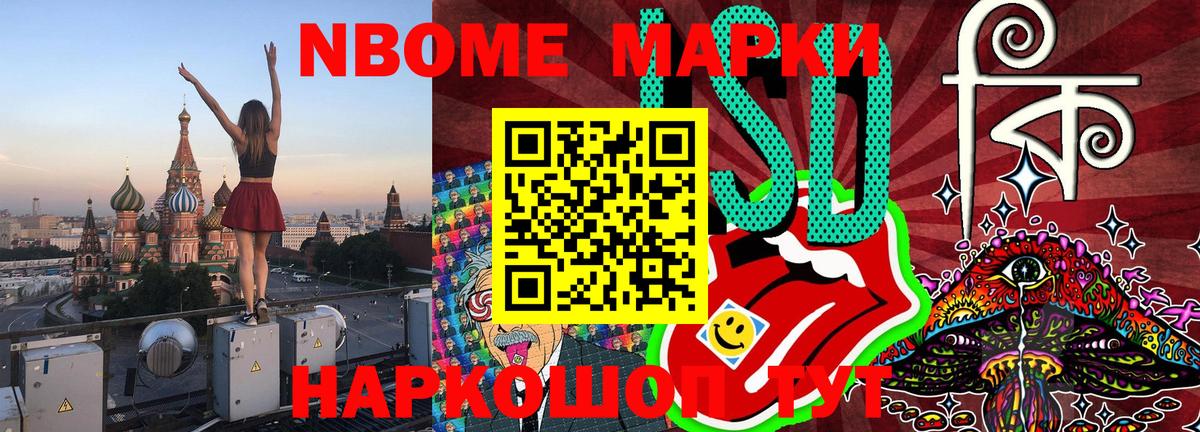 Марки 25I-NBOMe 1,8мг Елизово
